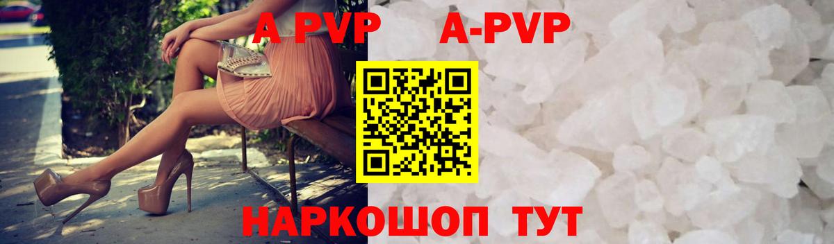А ПВП кристаллы  A-PVP СК  Камень-на-Оби  APVP VHQ  A PVP  Вход с VPN 