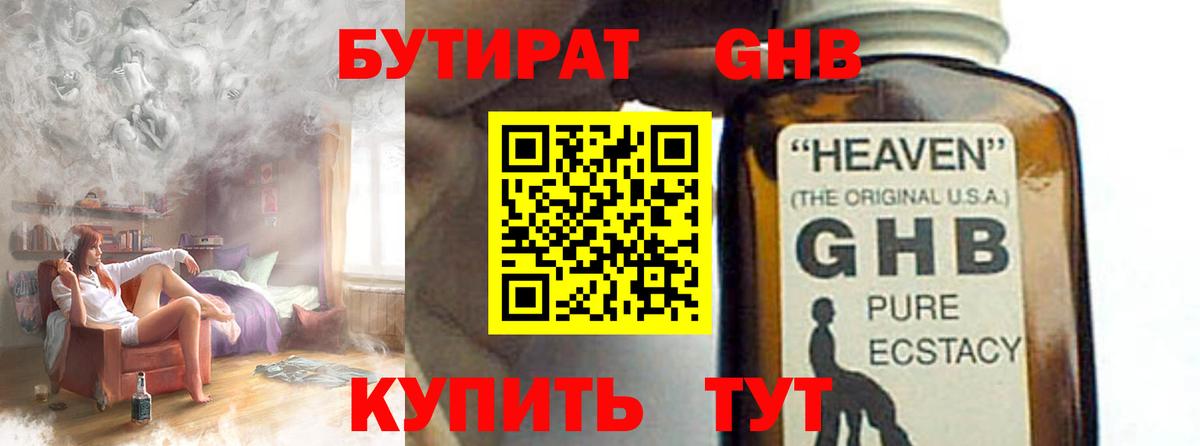 Бутират бутандиол  Вход с VPN  Камень-на-Оби 