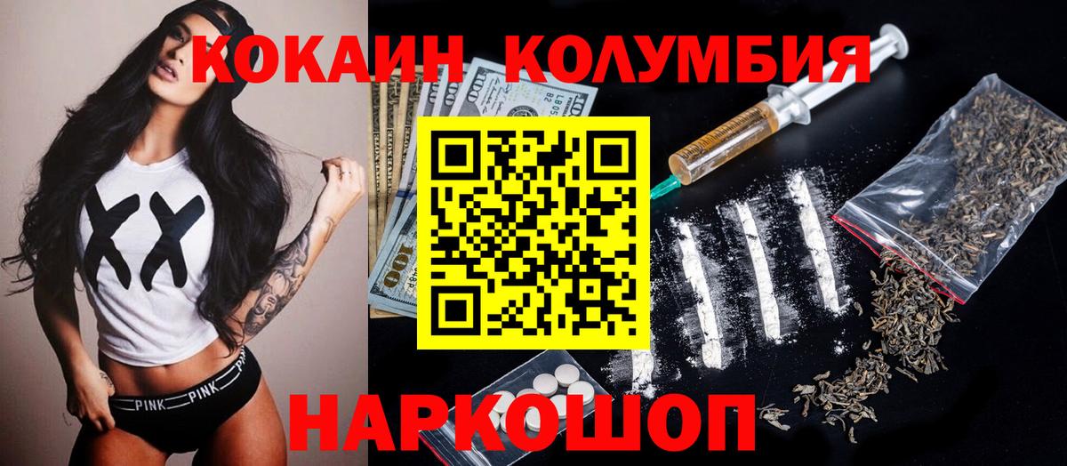 Кокаин Columbia  Вход с VPN  Cocaine Эквадор  КОКАИН  Камень-на-Оби 