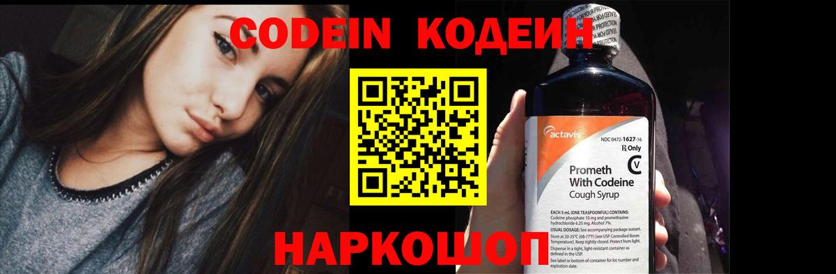 Камень-на-Оби  Codein напиток Lean (лин)  Вход с VPN 