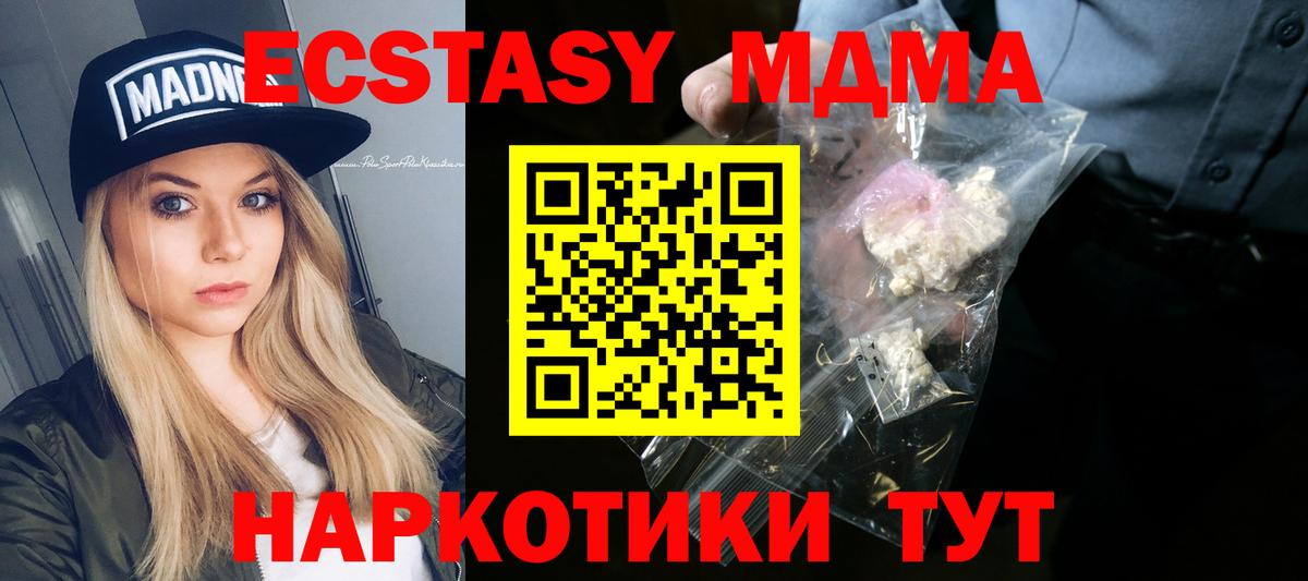 МДМА кристаллы  MDMA Molly  МДМА  Камень-на-Оби  Вход с VPN 