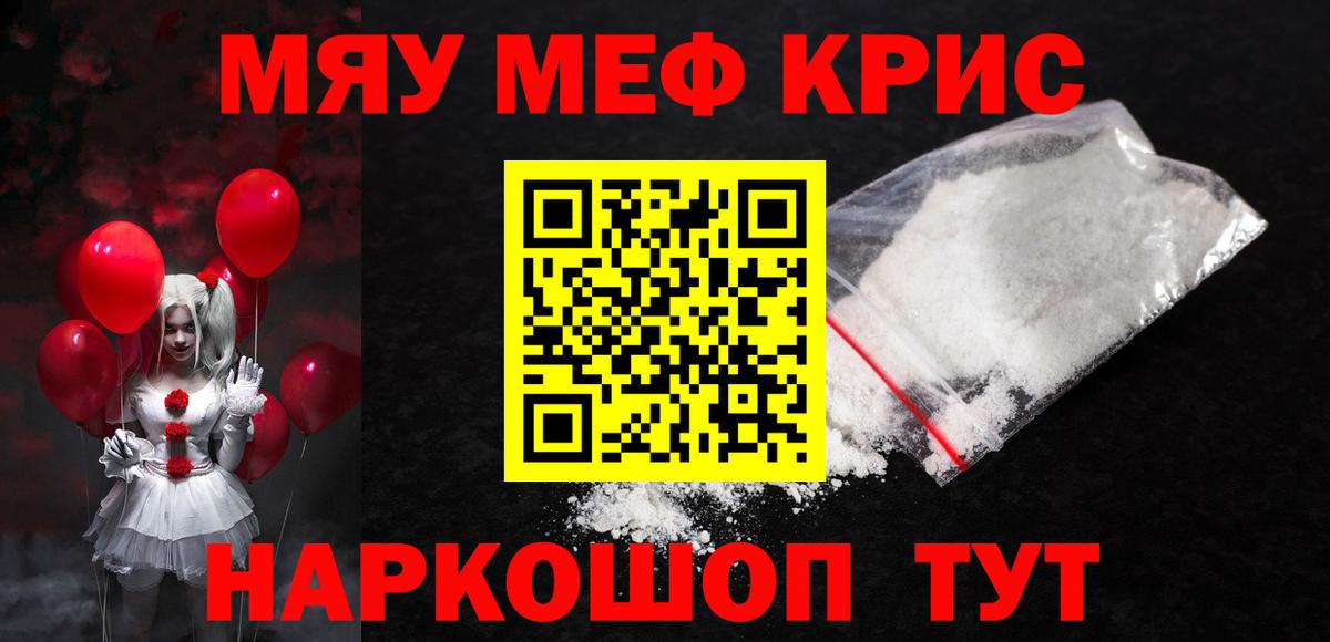 Мефедрон  МЯУ-МЯУ 4 MMC  Вход с VPN  Камень-на-Оби  Мефедрон 